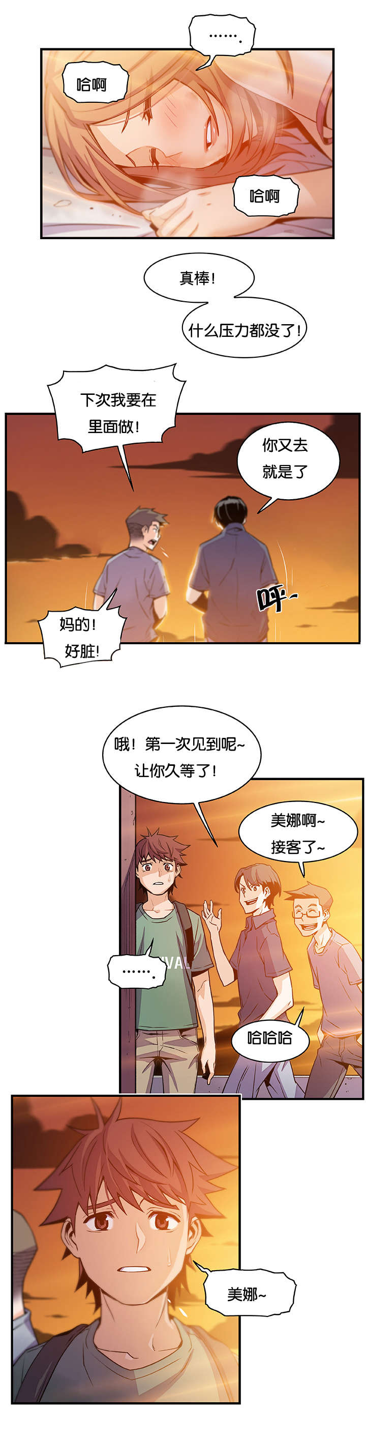 混乱记忆 第80话 第18页