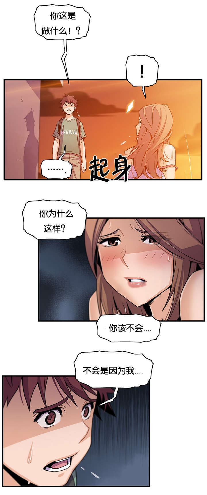 混乱记忆 第80话 第19页