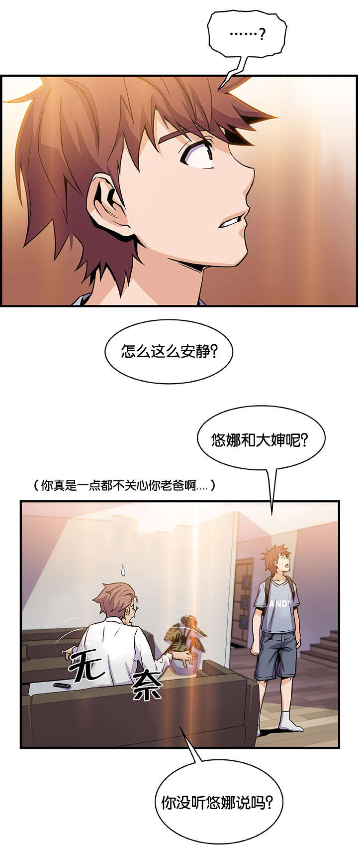 混乱记忆 第80话 第4页