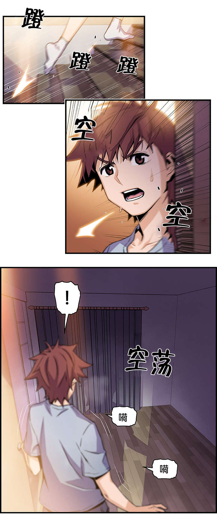 混乱记忆 第80话 第6页