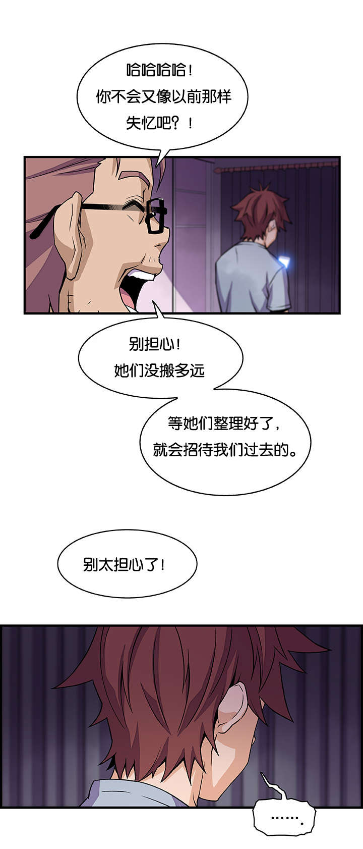 混乱记忆 第80话 第9页