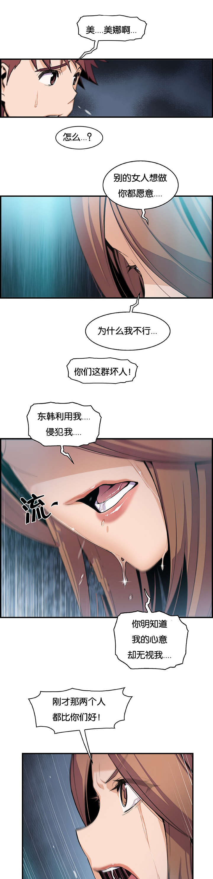 混乱记忆 第81话 第1页