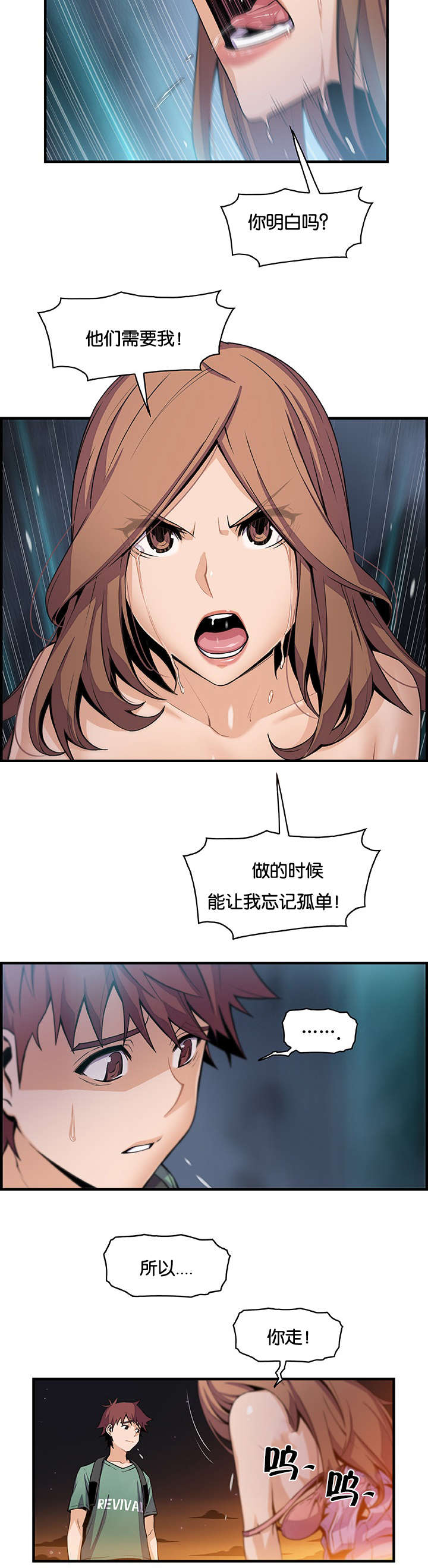 混乱记忆 第81话 第2页