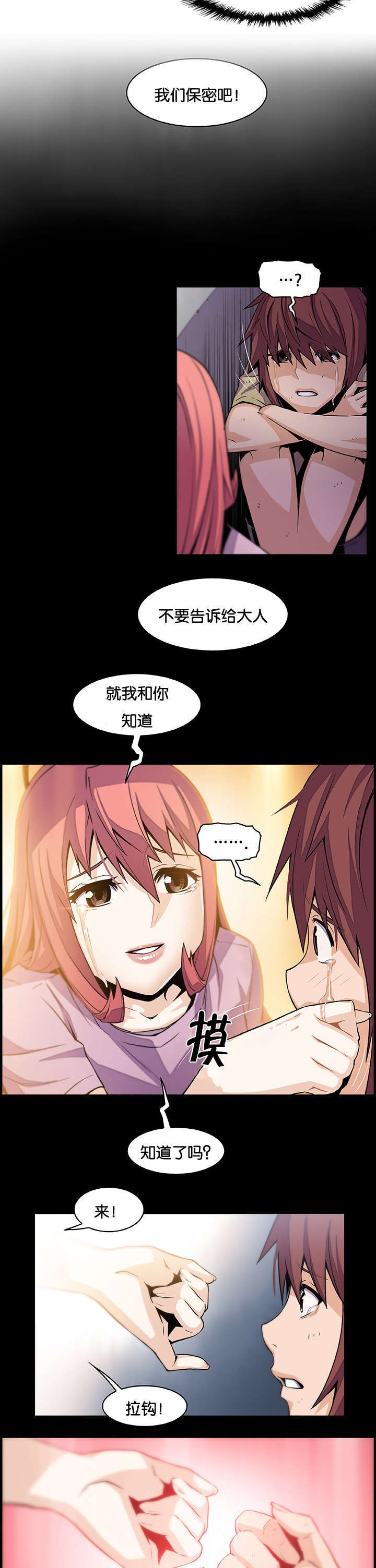 混乱记忆 第81话 第11页