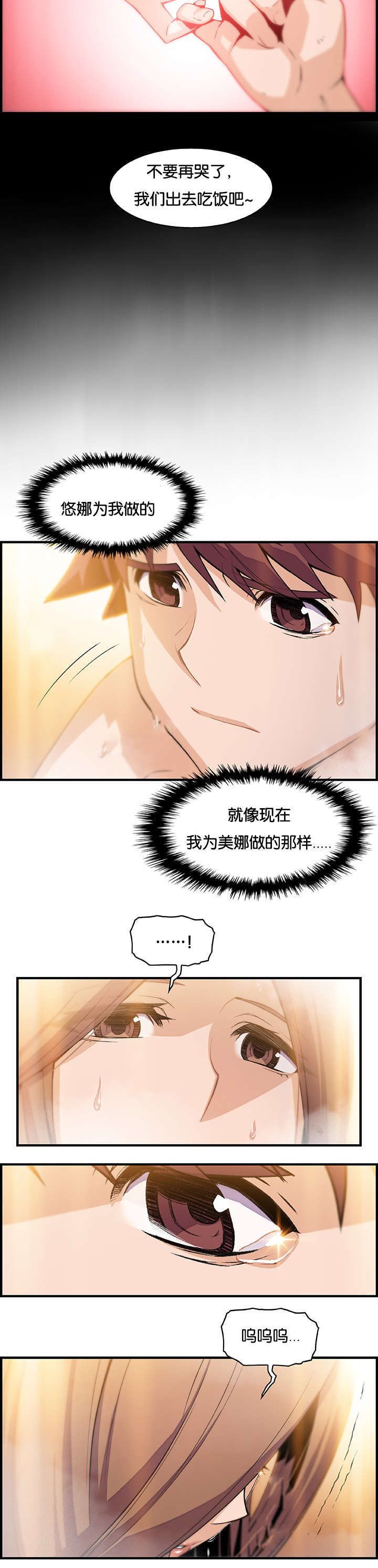 混乱记忆 第81话 第12页