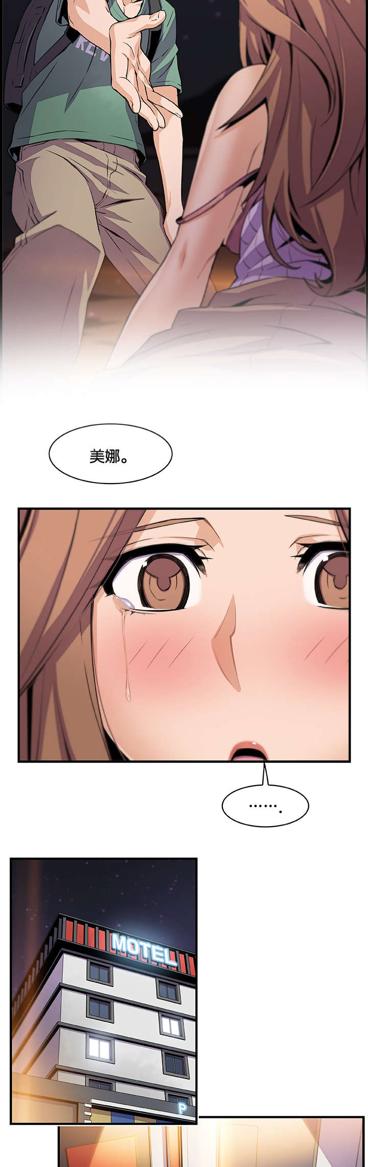 混乱记忆 第81话 第6页