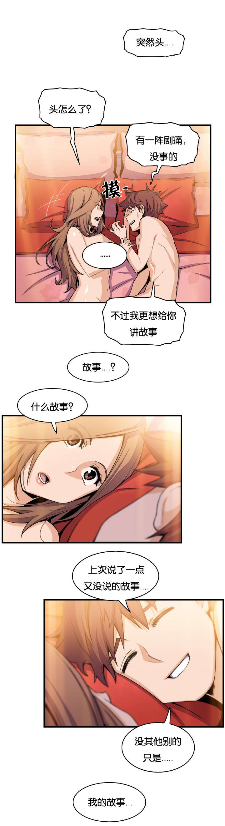 混乱记忆 第82话 第2页