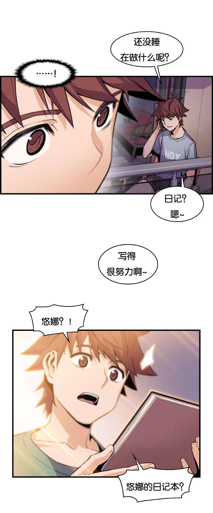 混乱记忆 第82话 第11页