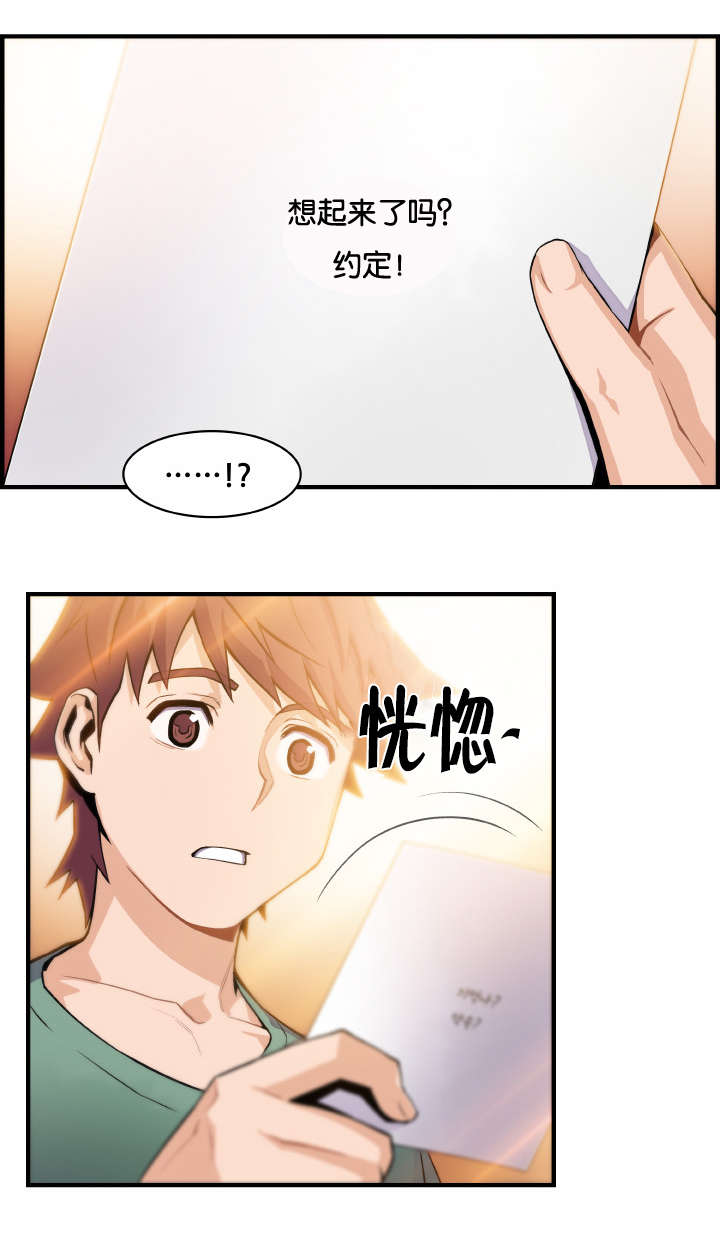 混乱记忆 第82话 第14页