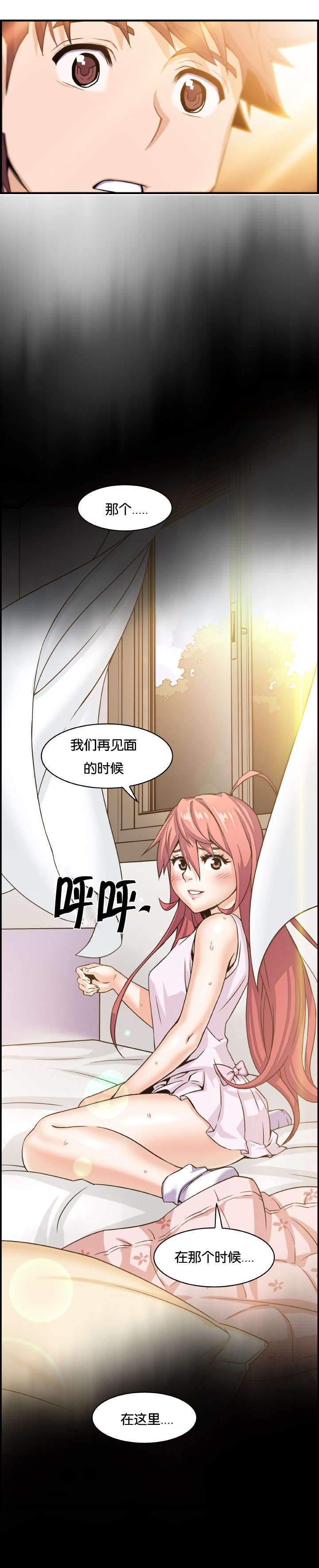 混乱记忆 第82话 第15页