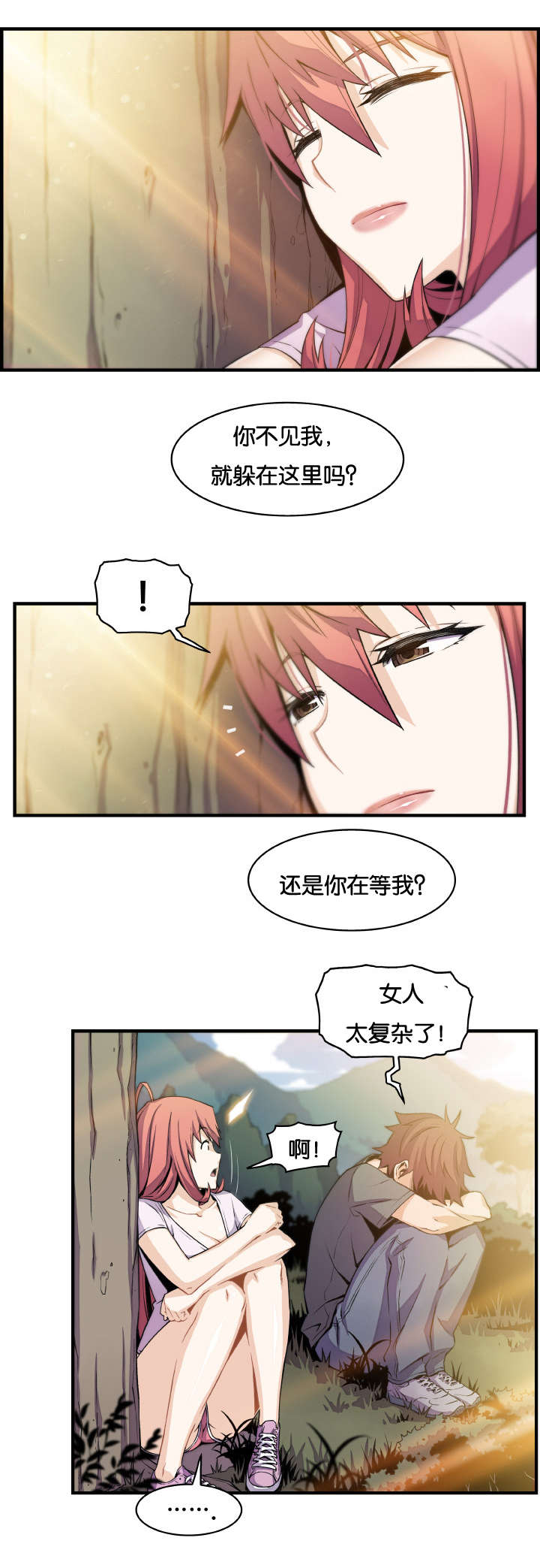混乱记忆 第82话 第19页