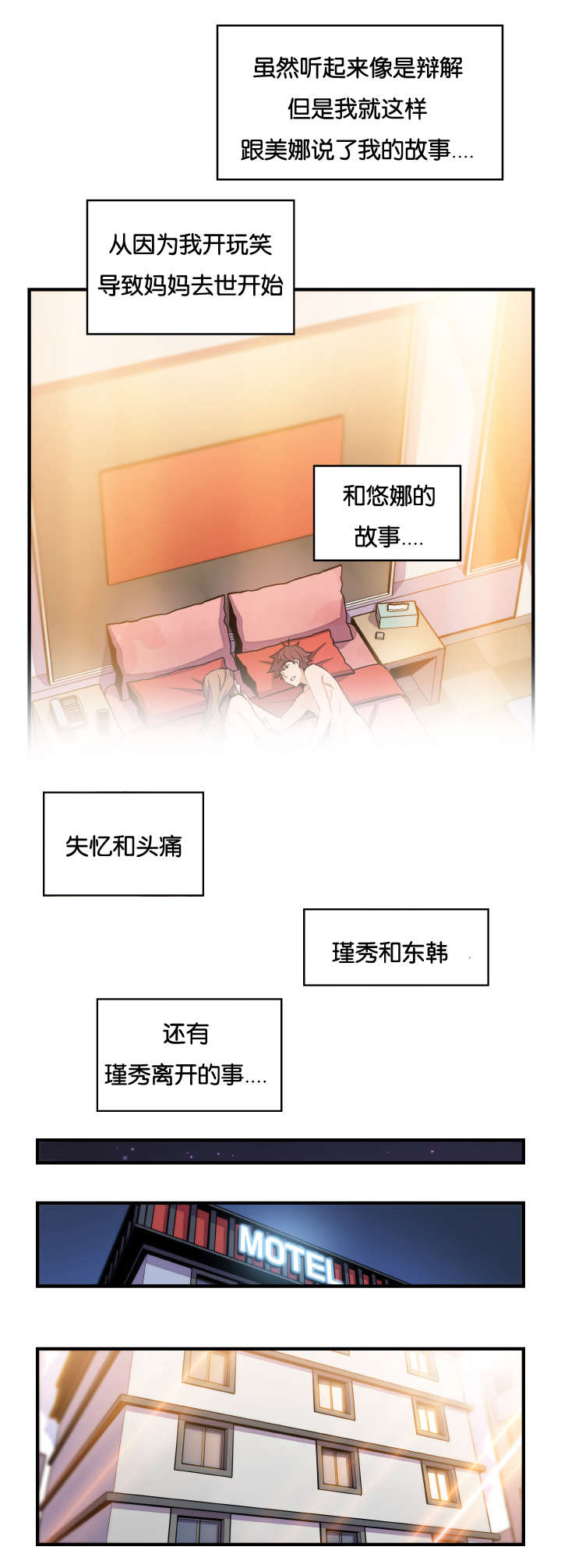 混乱记忆 第82话 第3页