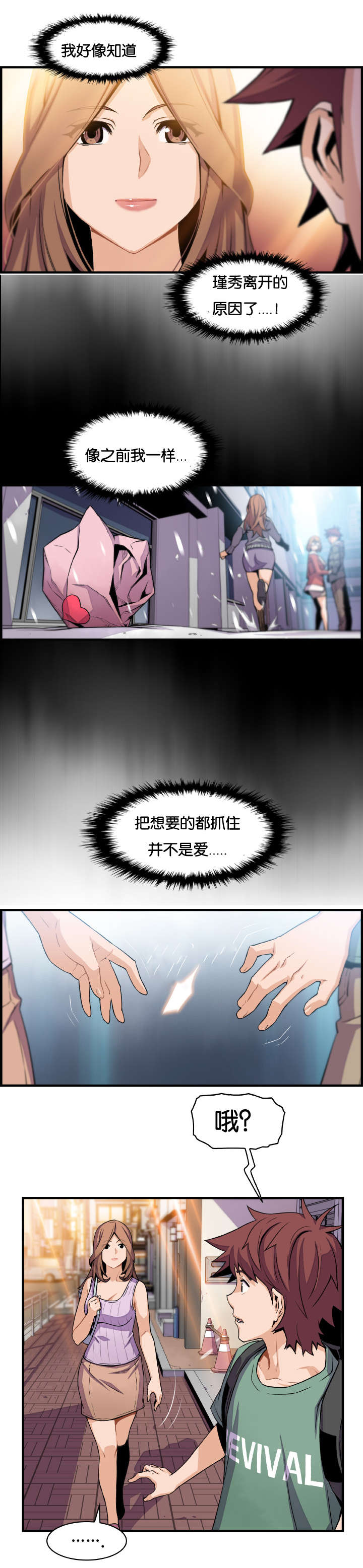 混乱记忆 第82话 第5页