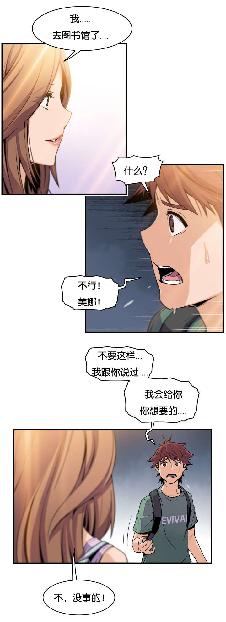 混乱记忆 第82话 第6页