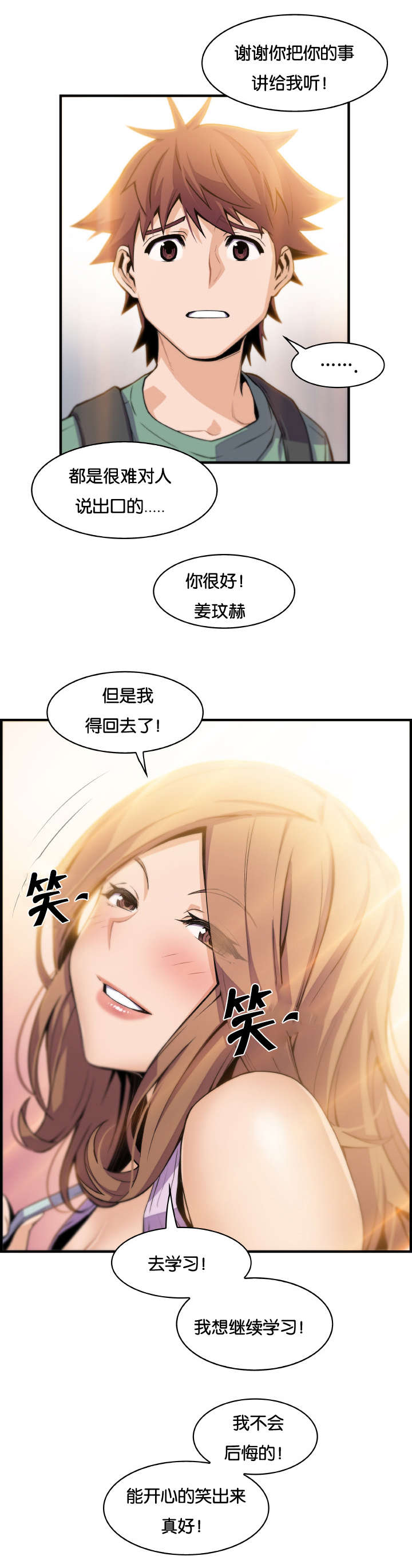 混乱记忆 第82话 第7页