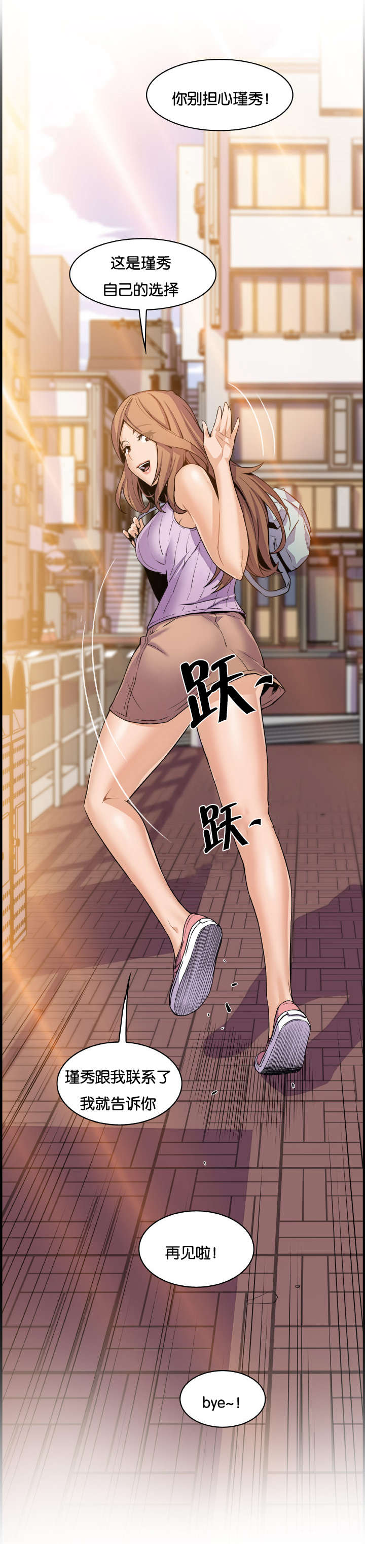 混乱记忆 第82话 第8页