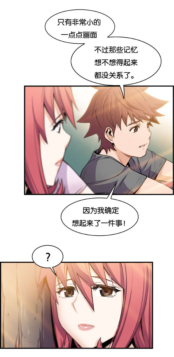 混乱记忆 第83话 第1页
