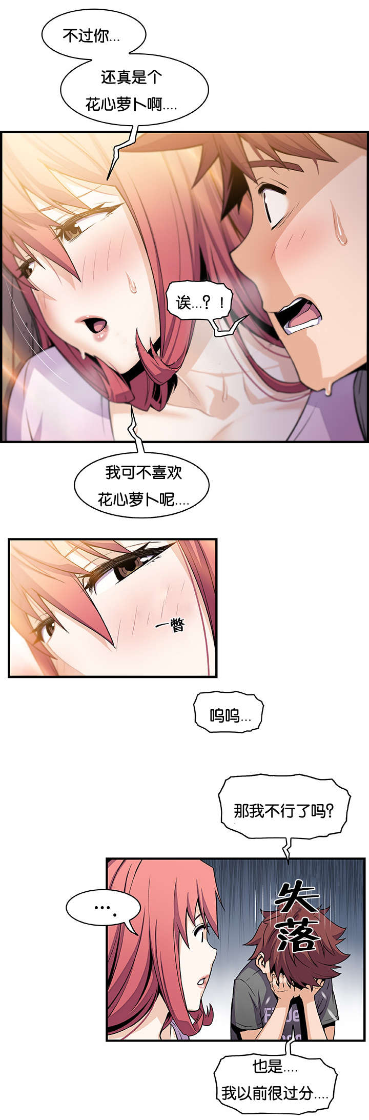 混乱记忆 第83话 第10页