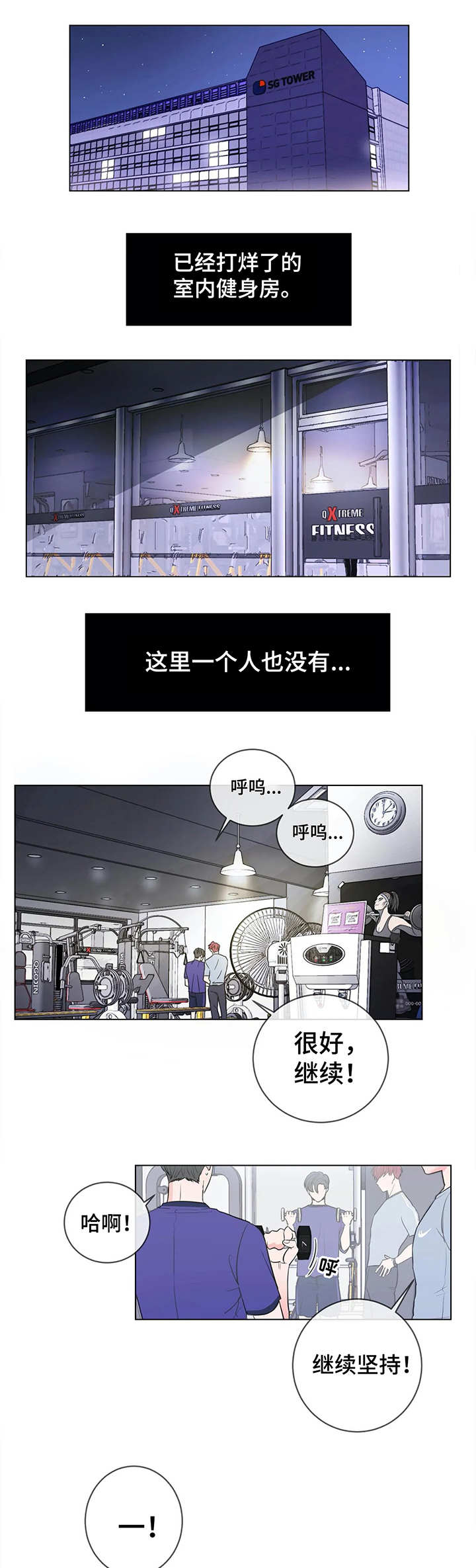 教练帮帮我 第1章：私教训练 第1页