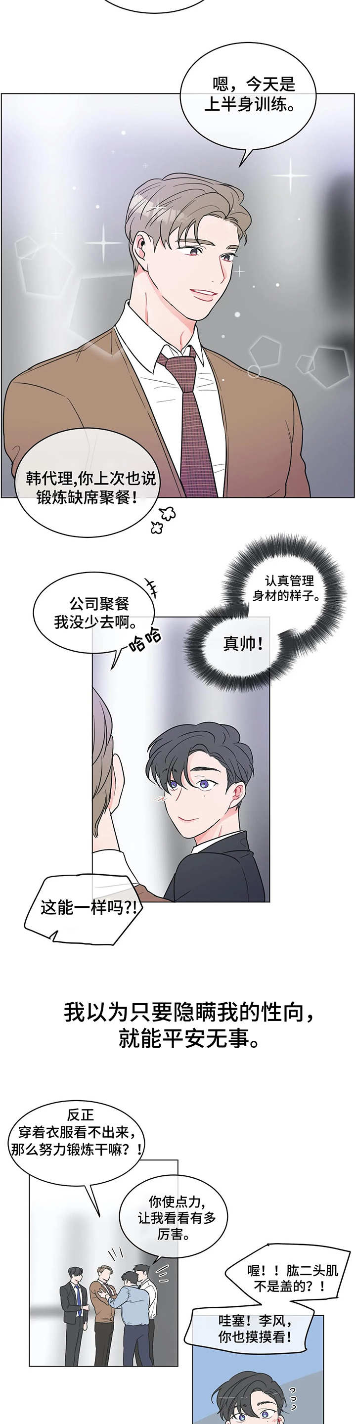 教练帮帮我 第2章：我的弱点 第2页