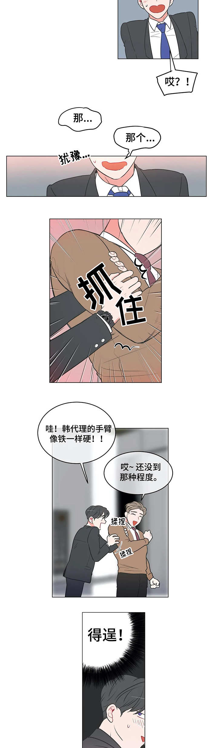 教练帮帮我 第2章：我的弱点 第3页