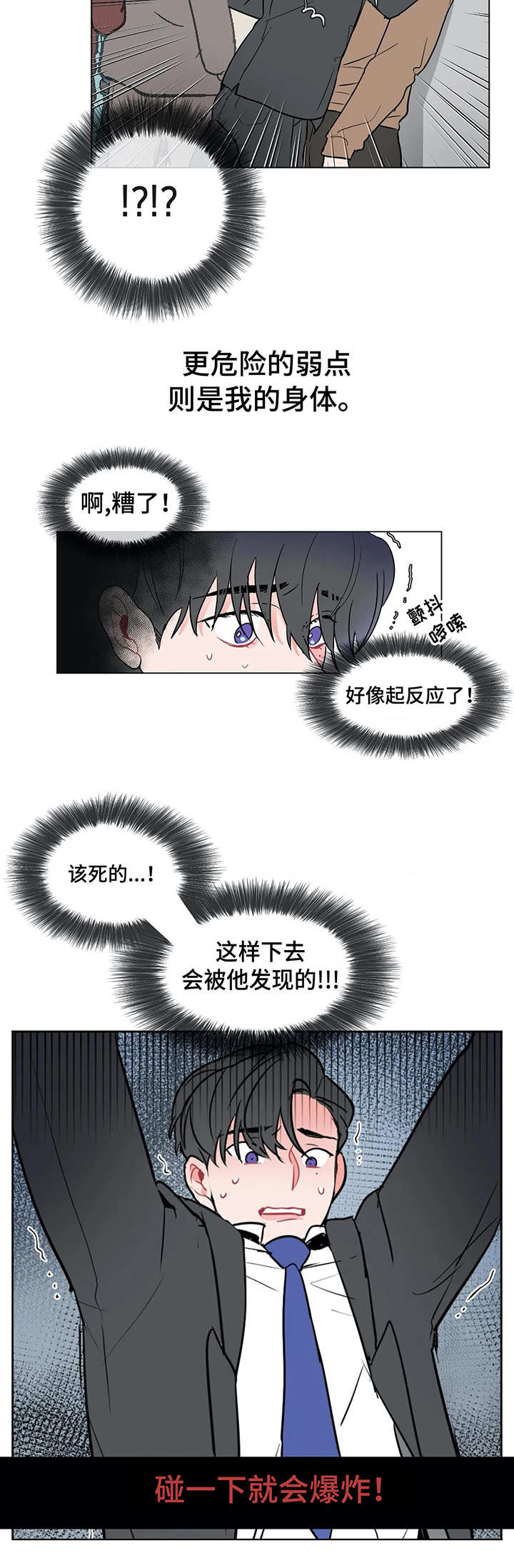 教练帮帮我 第2章：我的弱点 第6页
