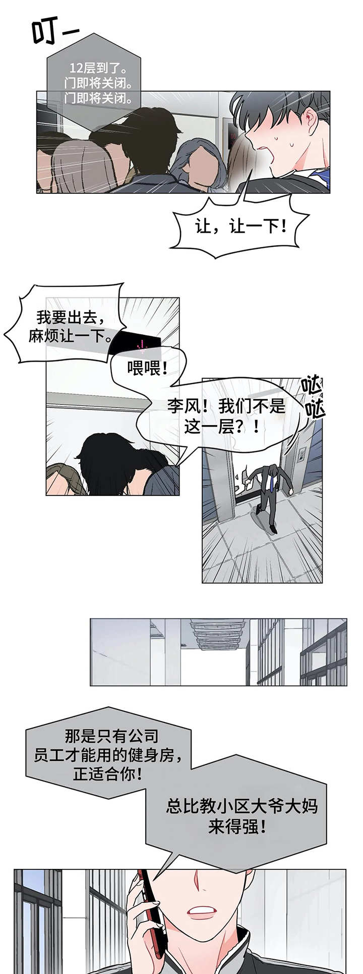 教练帮帮我 第2章：我的弱点 第7页