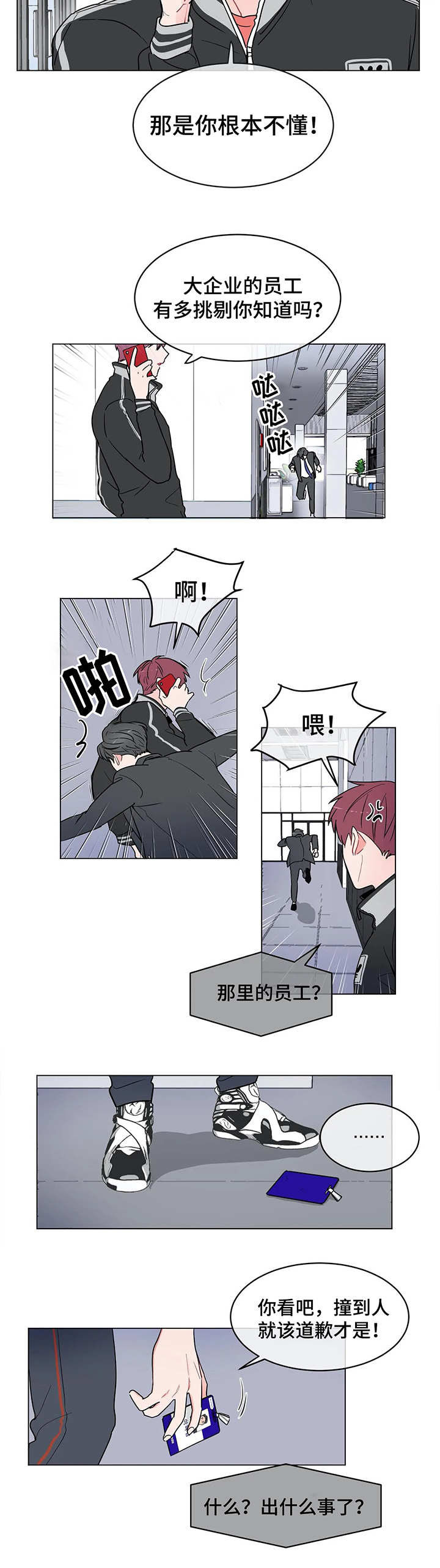 教练帮帮我 第2章：我的弱点 第8页