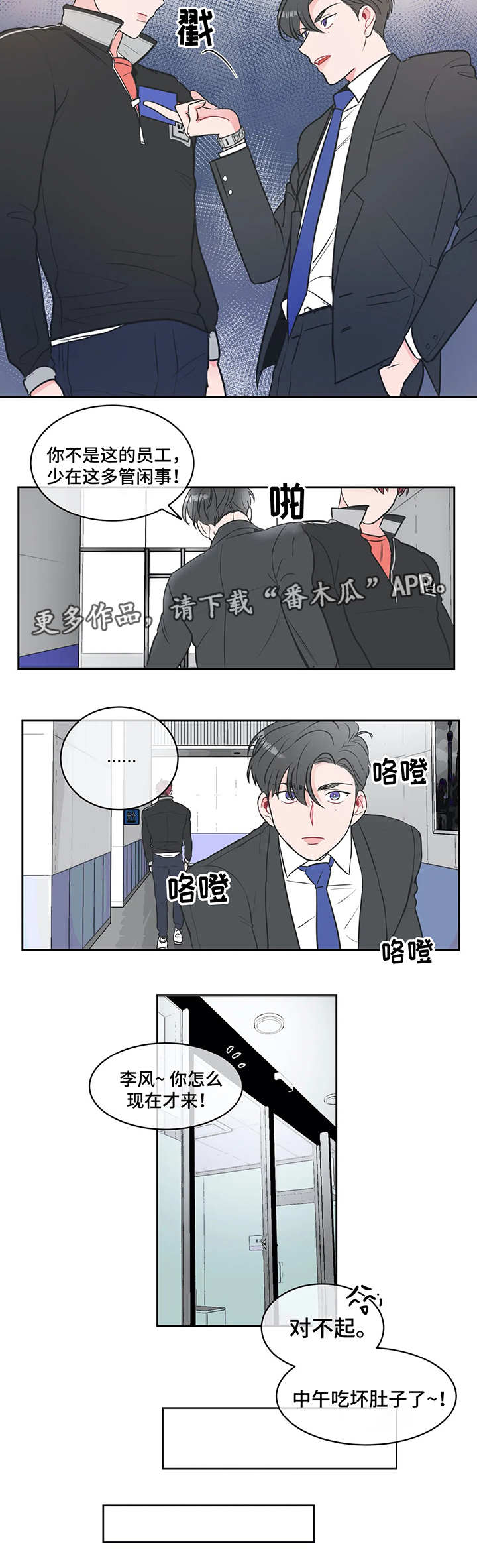 教练帮帮我 第4章：运动的作用 第2页