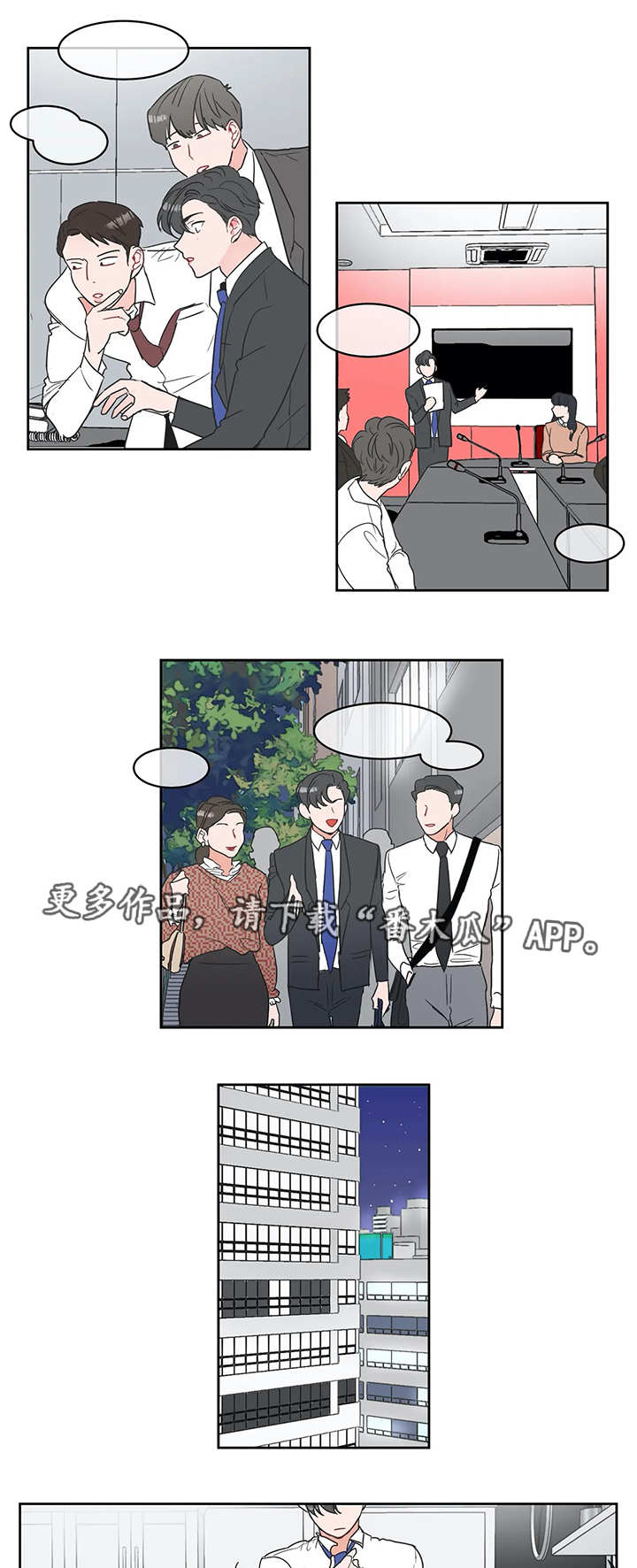 教练帮帮我 第4章：运动的作用 第3页