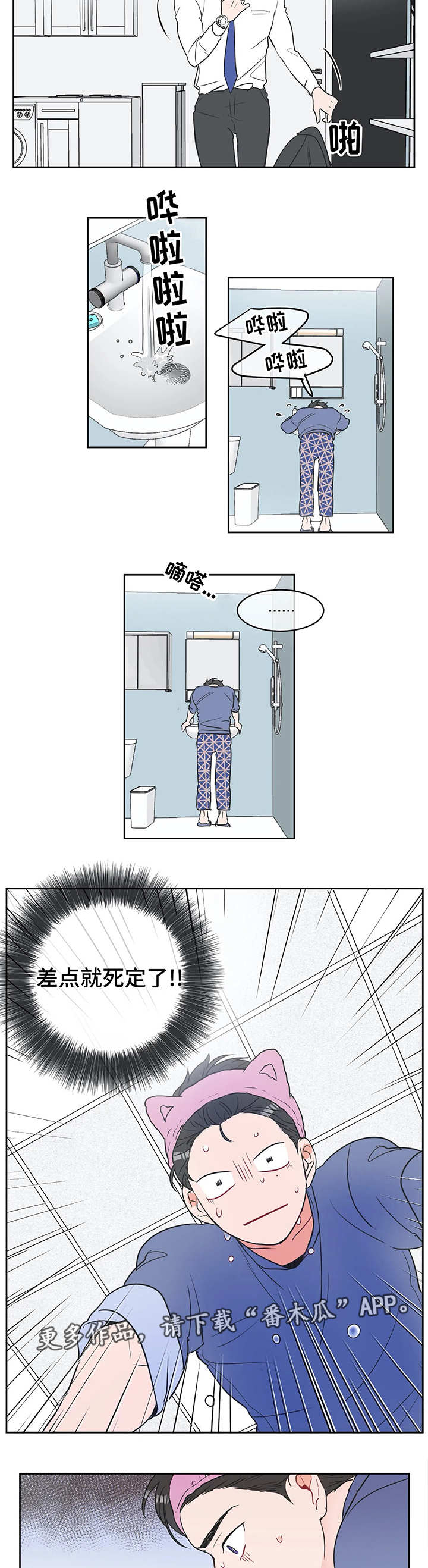 教练帮帮我 第4章：运动的作用 第4页