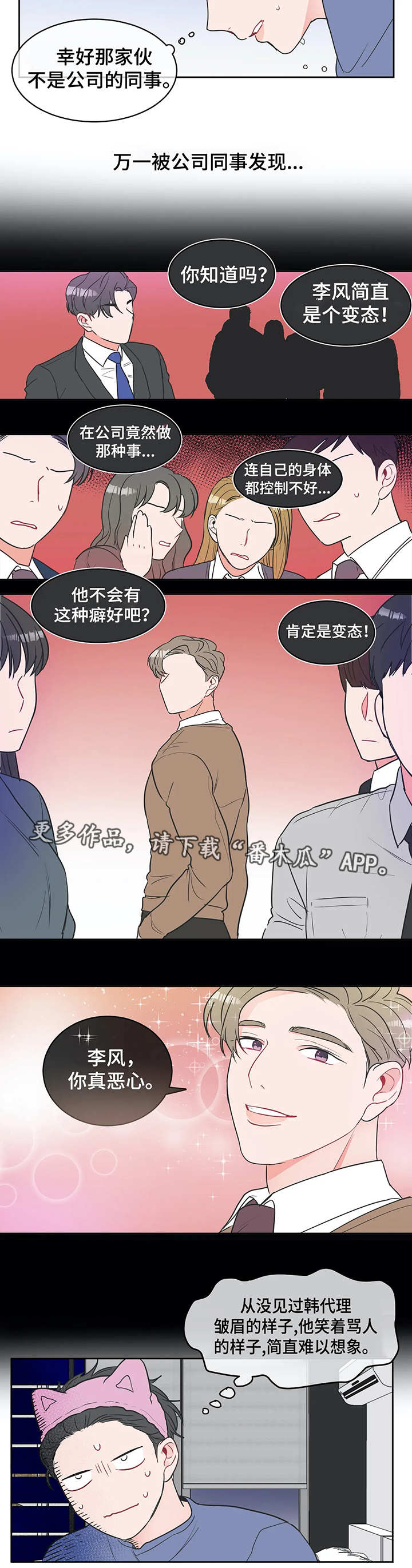教练帮帮我 第4章：运动的作用 第5页