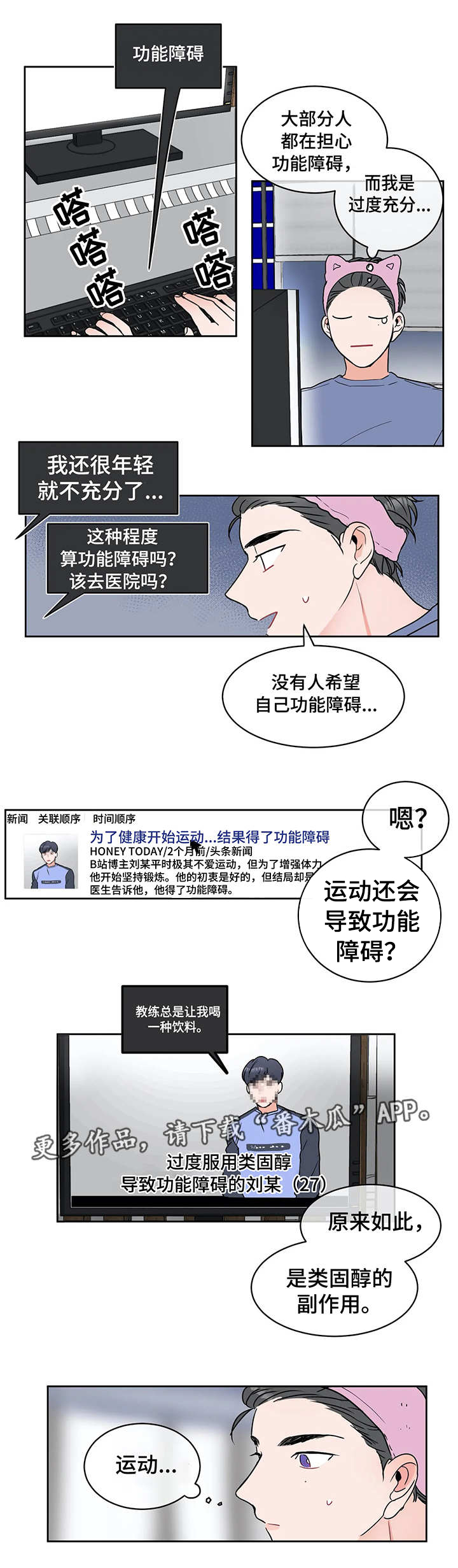 教练帮帮我 第4章：运动的作用 第6页