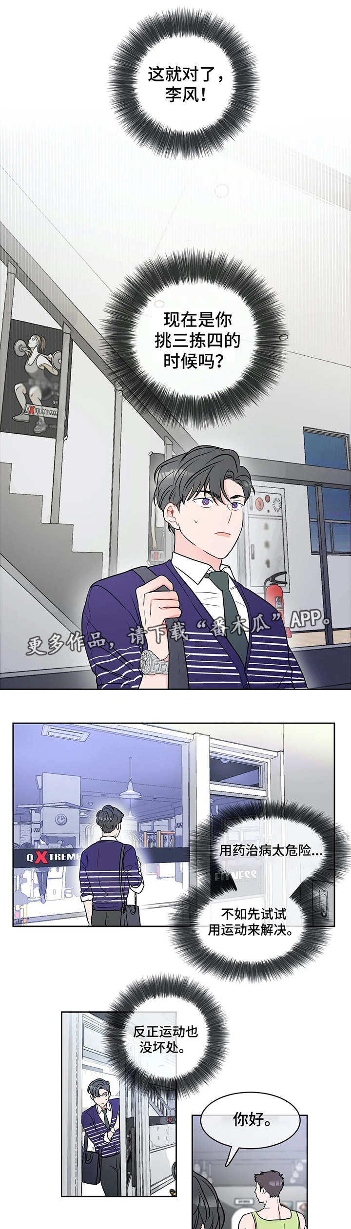 教练帮帮我 第4章：运动的作用 第7页