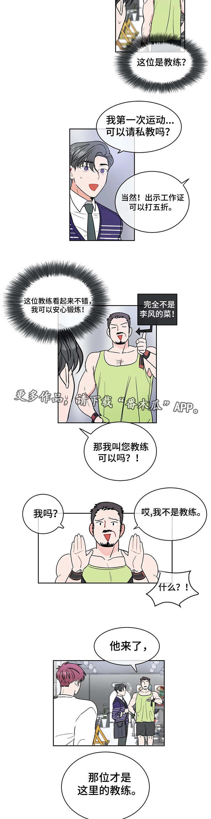 教练帮帮我 第4章：运动的作用 第8页