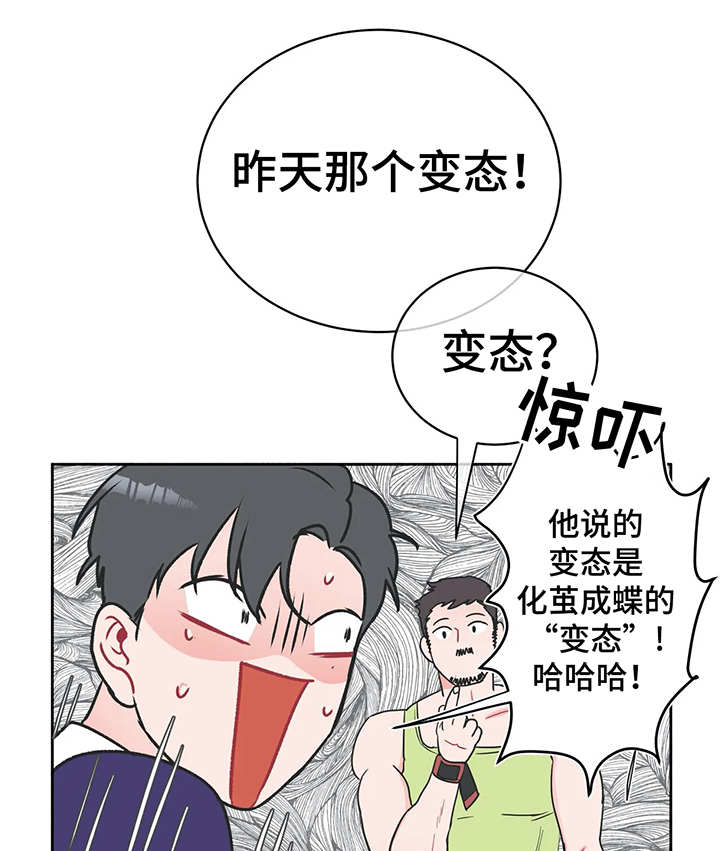 教练帮帮我 第5章：先发制人 第1页