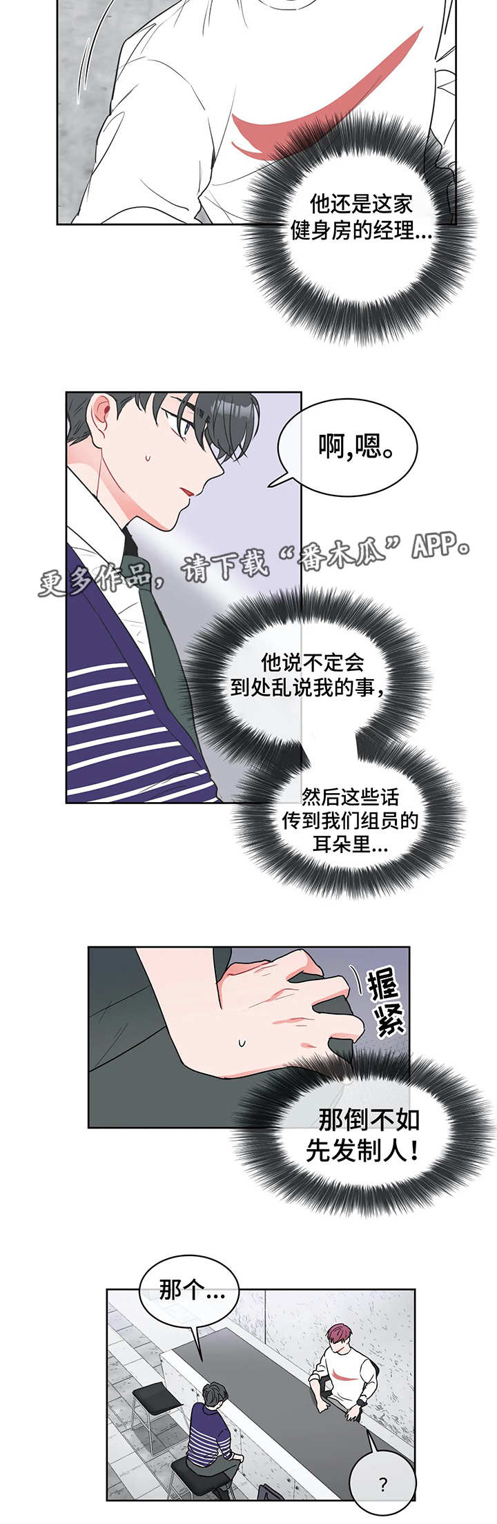 教练帮帮我 第5章：先发制人 第3页