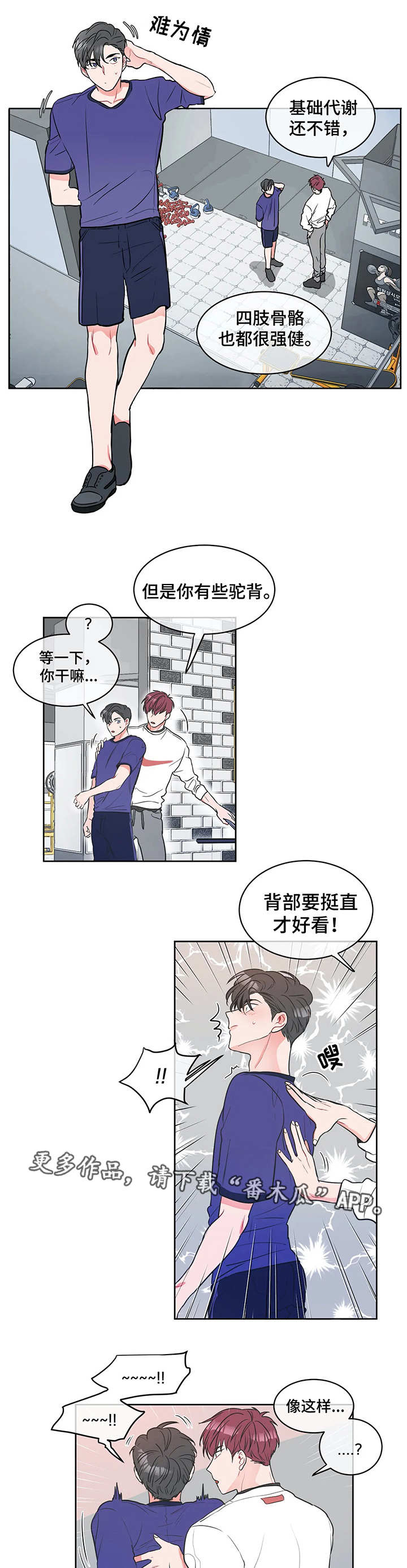 教练帮帮我 第5章：先发制人 第6页