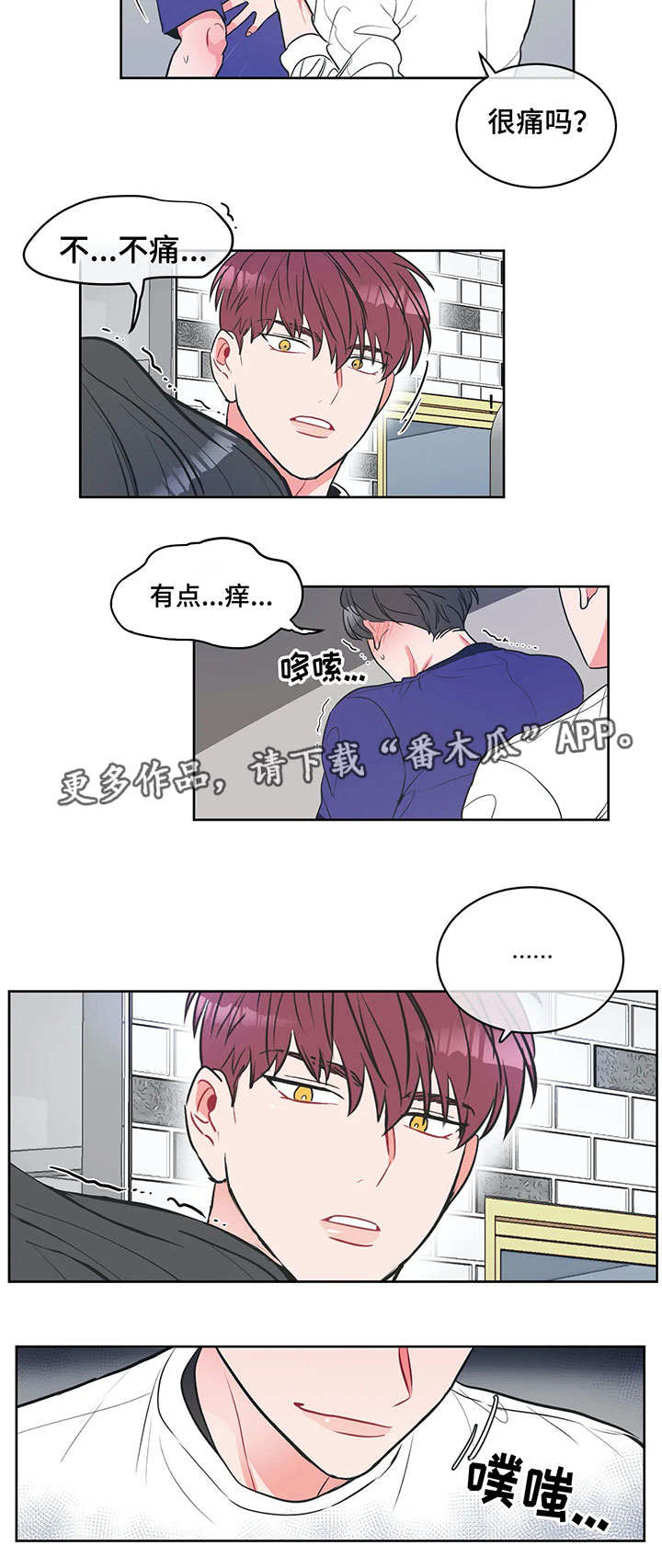 教练帮帮我 第5章：先发制人 第7页