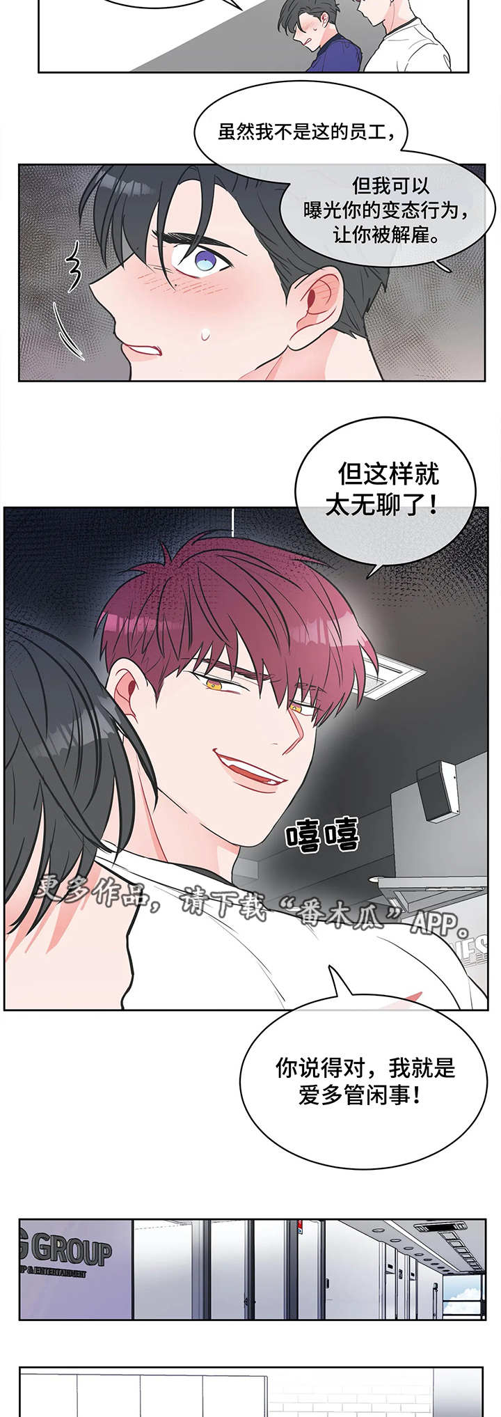 教练帮帮我 第6章：威胁犯 第5页
