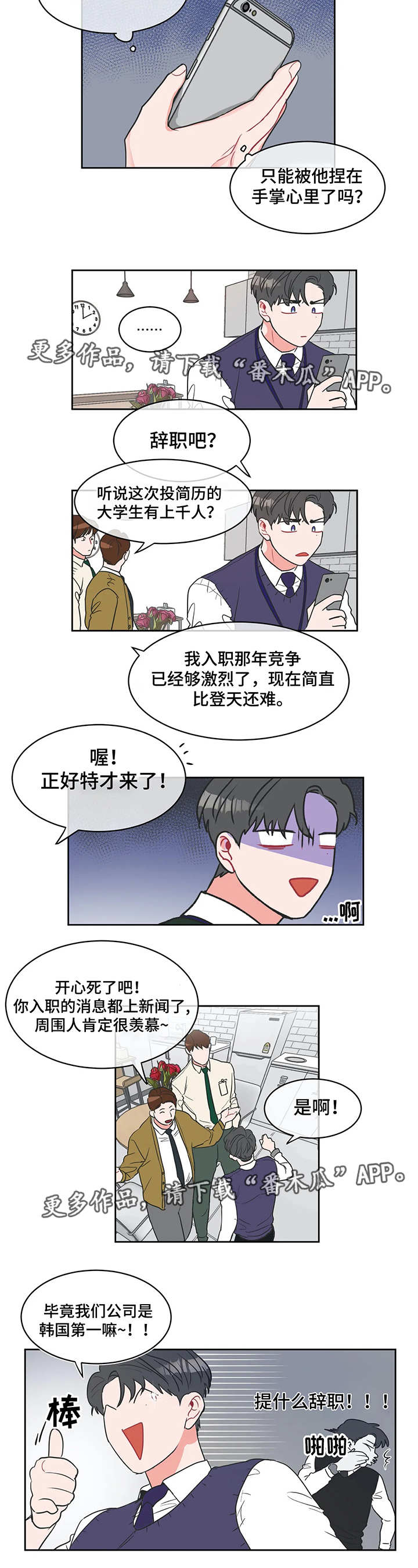 教练帮帮我 第6章：威胁犯 第9页