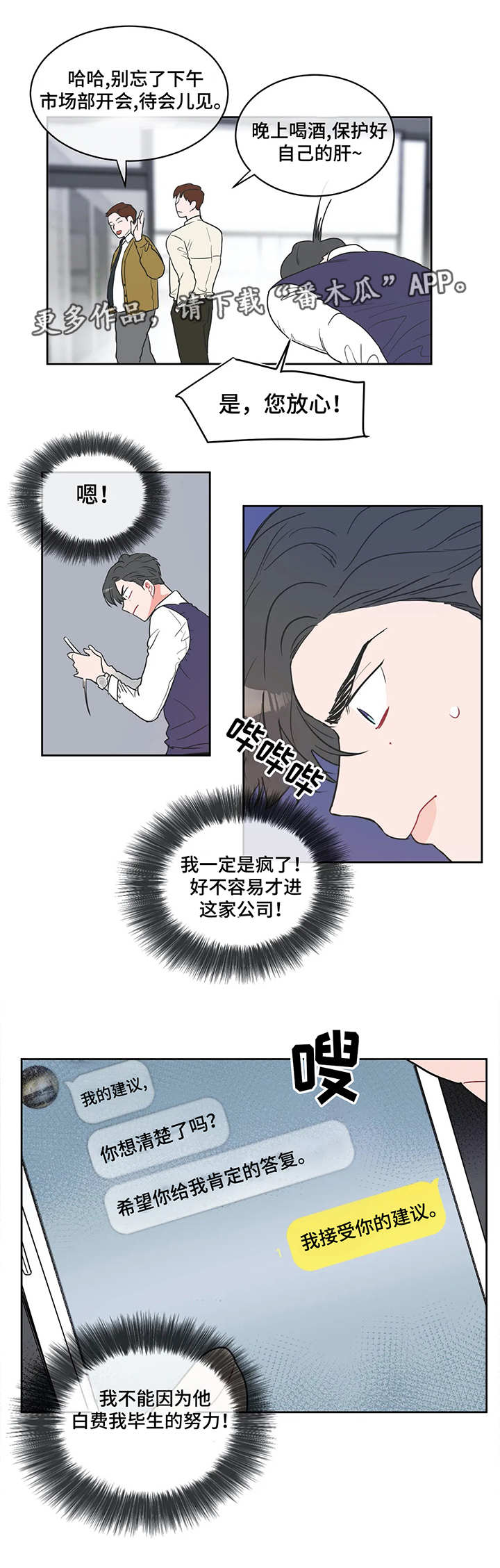教练帮帮我 第6章：威胁犯 第10页