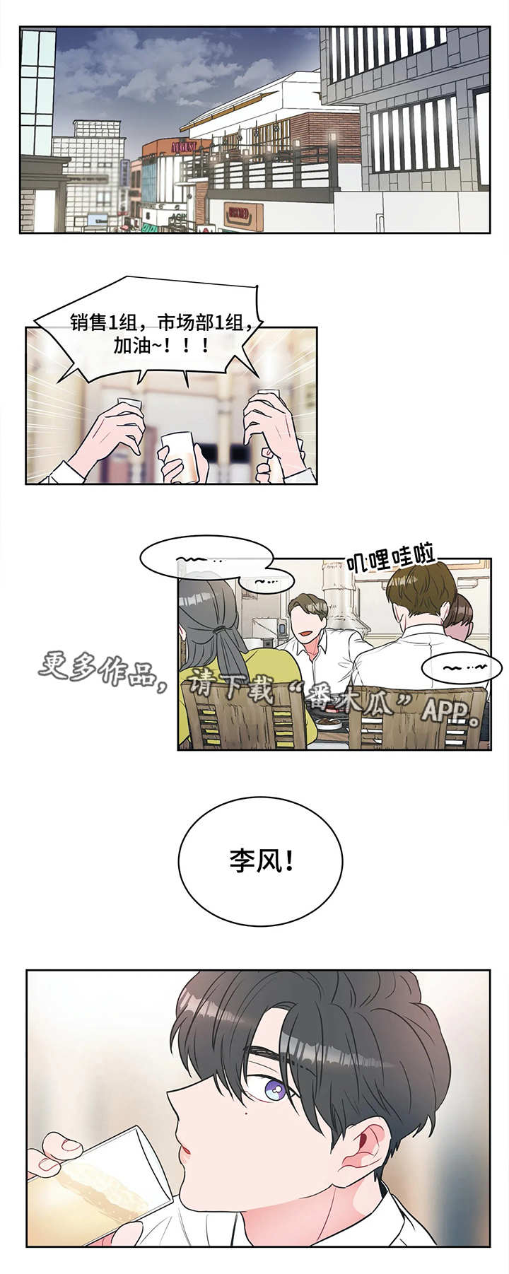 教练帮帮我 第7章：聚餐 第1页