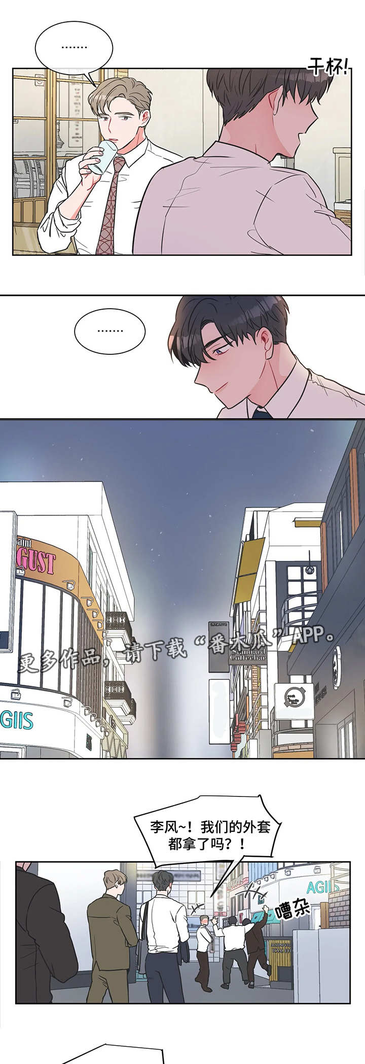 教练帮帮我 第7章：聚餐 第7页