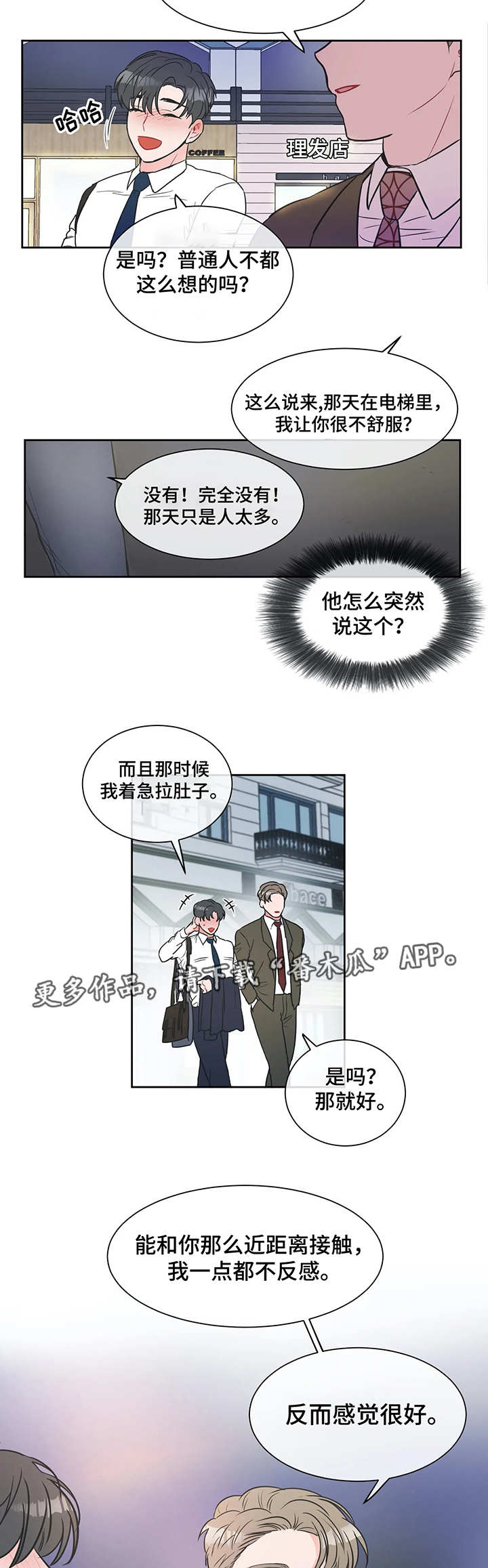 教练帮帮我 第8章：沉重的话题 第2页