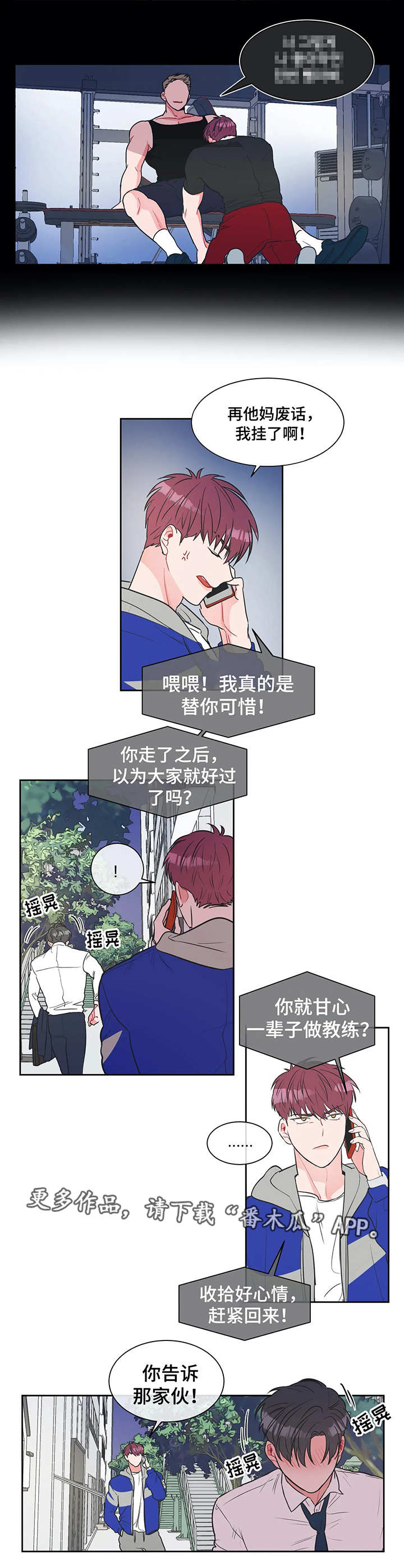 教练帮帮我 第8章：沉重的话题 第7页
