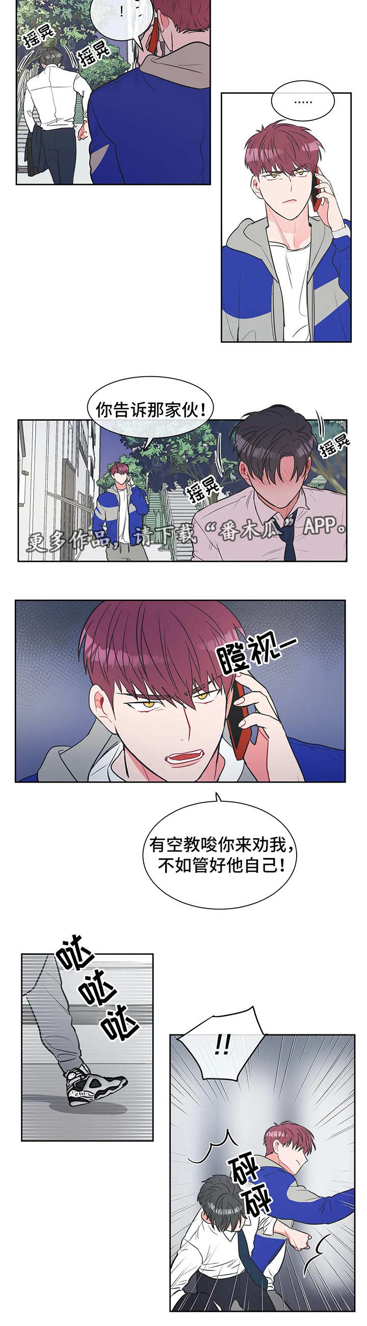 教练帮帮我 第9章：没办法 第3页
