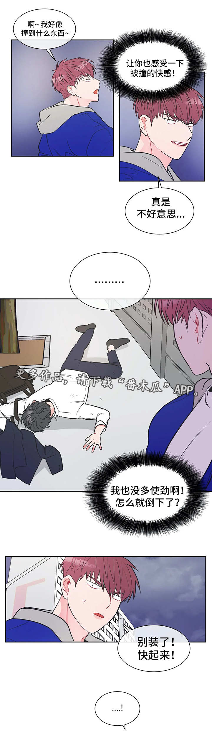 教练帮帮我 第9章：没办法 第4页