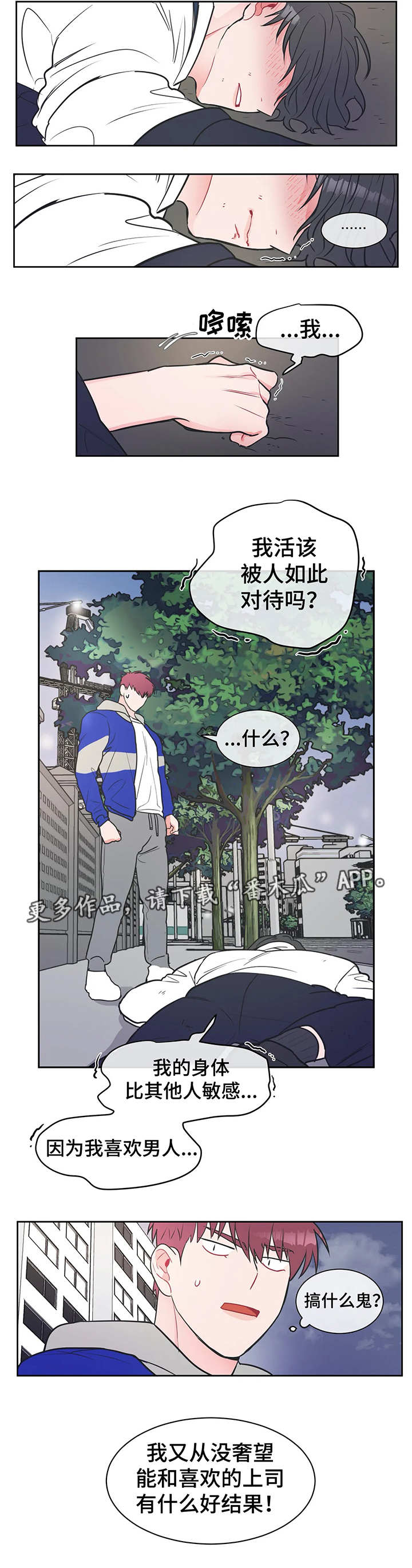 教练帮帮我 第9章：没办法 第5页