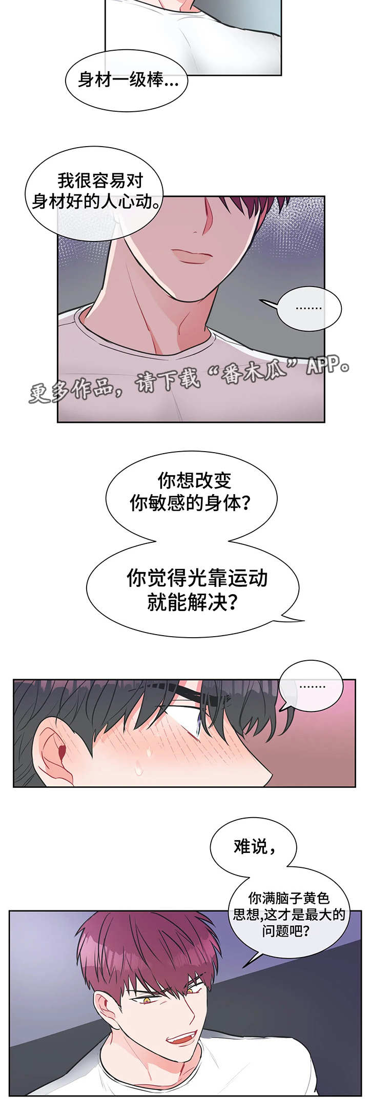 教练帮帮我 第11章：亲眼见证 第2页